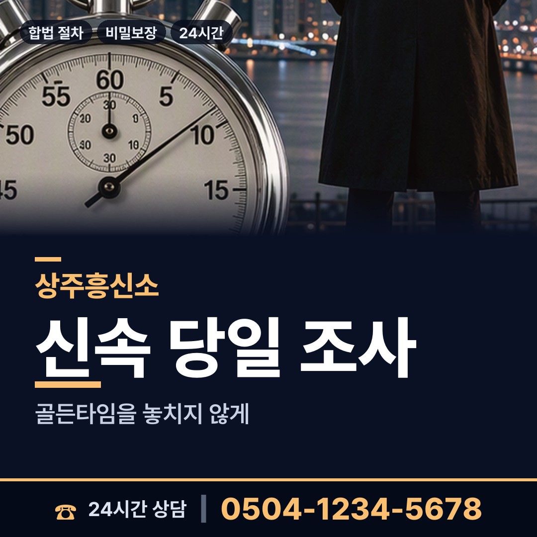 상주 낙동면 채무자추적 상담 안내