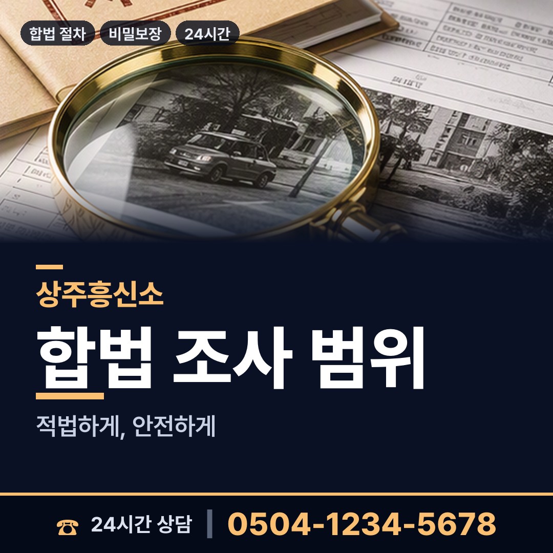 상주 낙동면 부동산소유조사 상담 안내