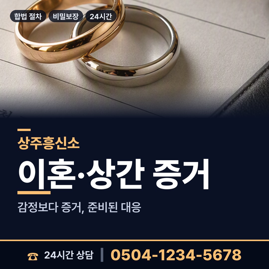 상주 낙동면 양육권조사 상담 안내