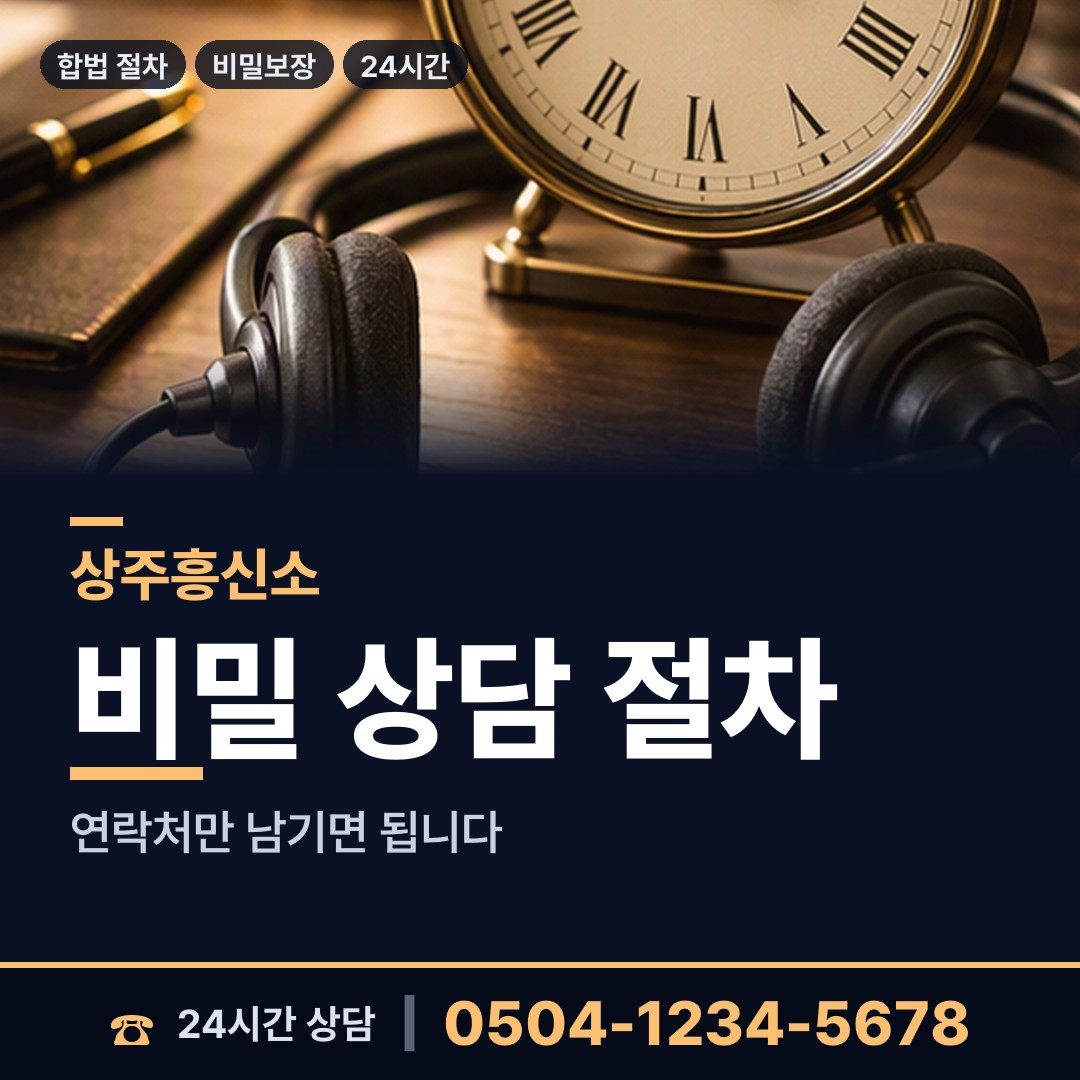 상주 낙동면 기업탐정 상담 안내