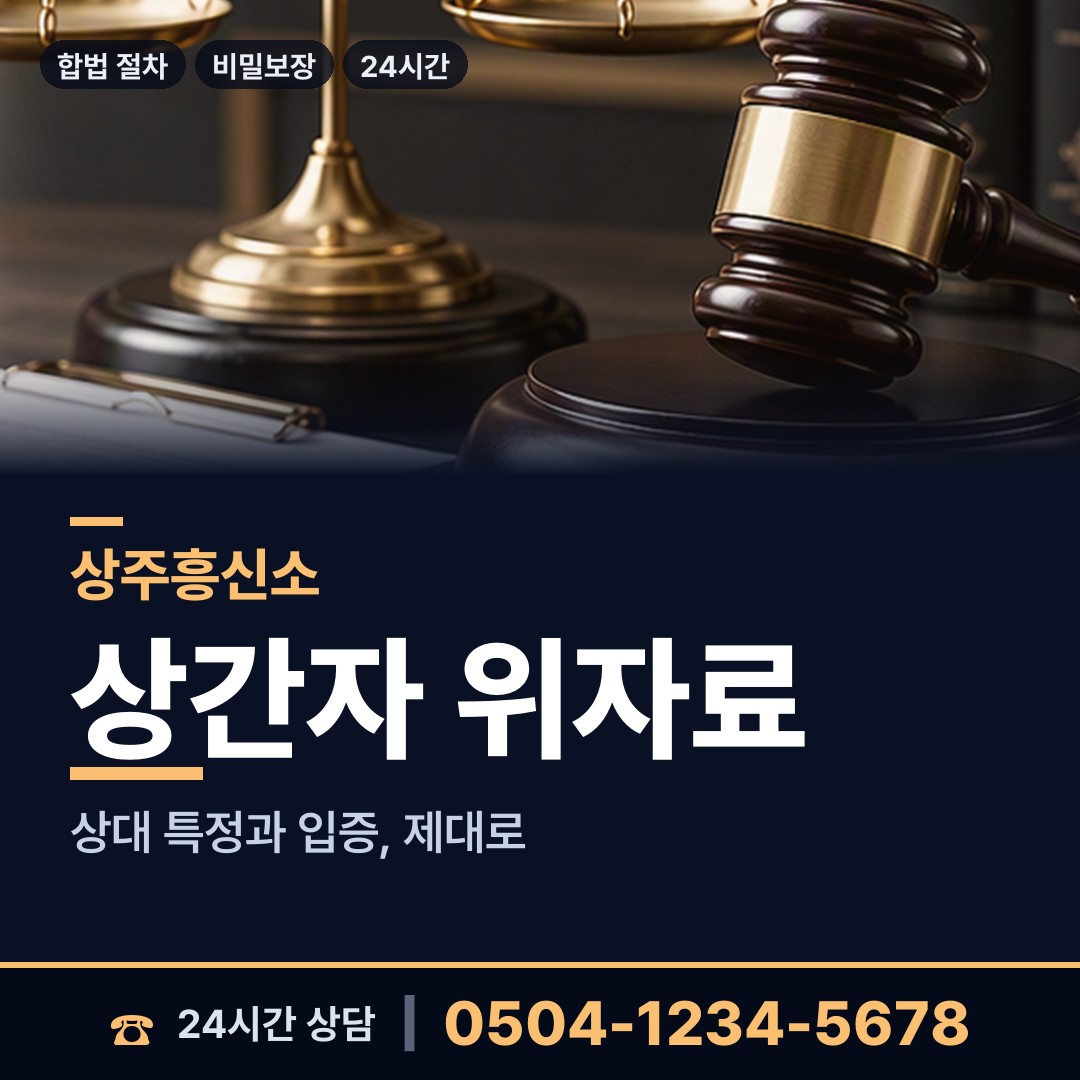 상주 낙동면 이혼준비 상담 안내