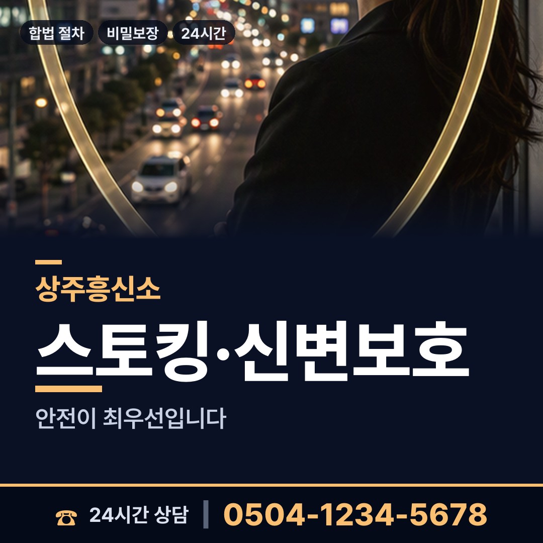 상주 낙동면 신원조회 상담 안내