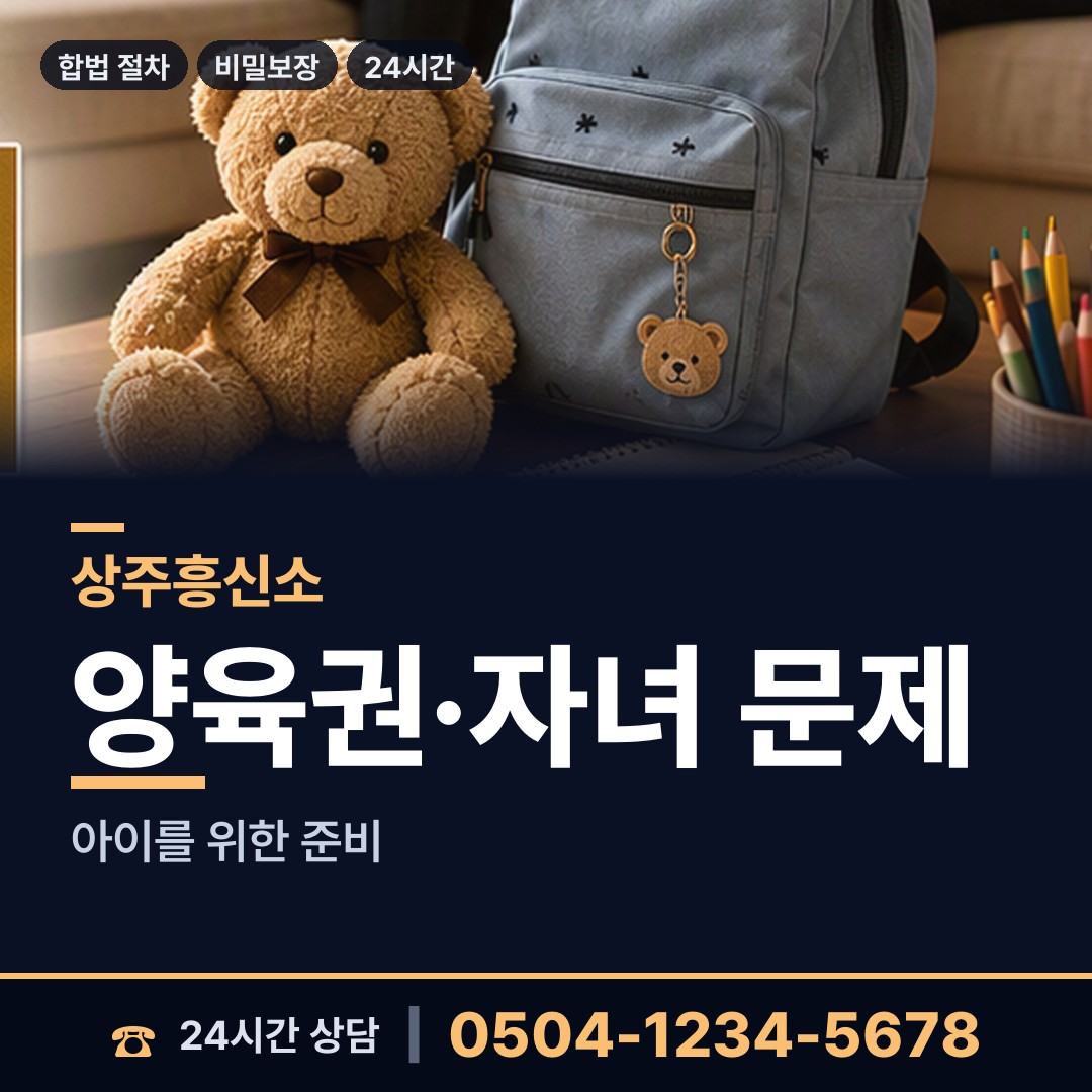 상주 낙동면 배경조사 상담 안내